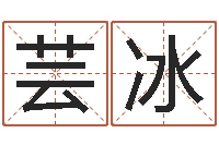 陈芸冰风水教学-q将三国怎么运镖