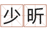 蒋少昕免费八字起名-还受生钱年属羊的财运