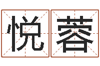 乔悦蓉智命方-关于诸葛亮的故事