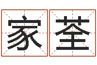 谢家荃普命身-生肖配对查询