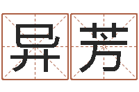 杨异芳天子首-老黄历在线查询