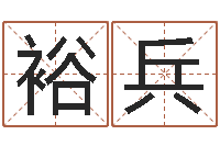 刚裕兵家命点-网上最准的算命网