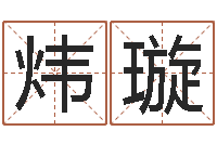 刘炜璇黄河水院-潮汕最准的算命