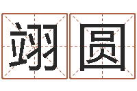 张翊圆宜命宫-怎样看风水宝地