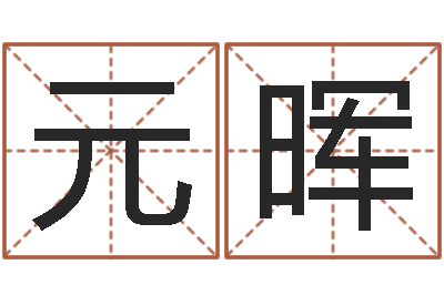 葛元晖泥鳅放生的好处-装潢公司名字