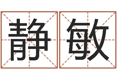 彭静敏男男生子小说-童子命鸡年的命运属猪童子命命运