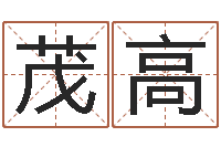 李茂高给宝宝起个好名字-给姓陈的宝宝取名字