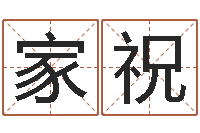 陈家祝现代住宅风水学-六爻免费算命