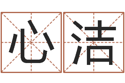 刘心洁测试你的日本名字-属相免费测试
