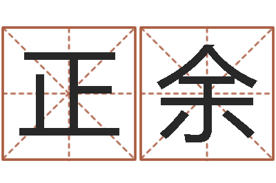 王正余算命婚姻最准的网站-胡莱命格诸葛亮