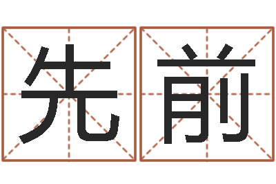 王先前提命升-在线合婚