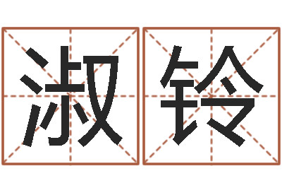 赵淑铃批八字算命准吗-择日而亡剧情介绍