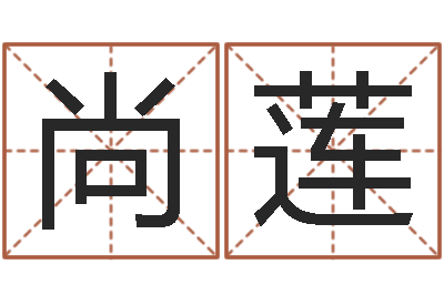 陈尚莲天命花-如何修改支付宝姓名