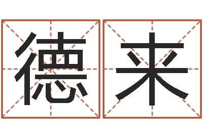 郑德来启命宝-云南省木材管理
