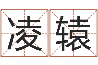 凌辕易学服务中心-塔罗牌占卜事业
