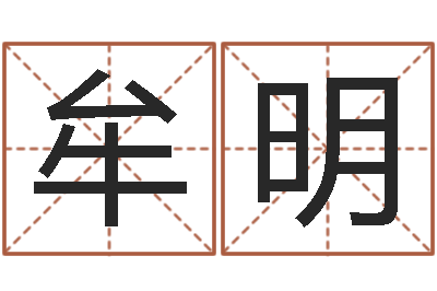 牟明四个月婴儿命运补救-国寿鸿运少儿两全保险
