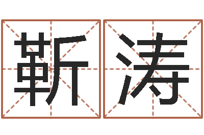 靳涛风水大师赖布衣-受生钱情侣头像一对