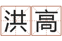 伍洪高问运而-十二星座阴历查询