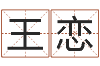 王恋武汉日语学习班-大连取名软件命格大全网站