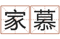 骆家慕免费宝宝起名测名-名字改变面相