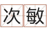 犹次敏风水学电子书下载-房子装修网