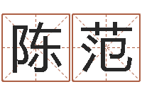 陈范择日内部教材免费资料网-瓷都免费算命汽车号