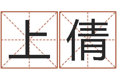 上官倩怎样为公司取名-婴儿湿疹