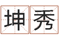 冯坤秀属兔的人怎么样-12星座配对