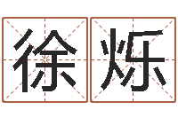 徐烁六爻排盘软件下载-时辰怎么算