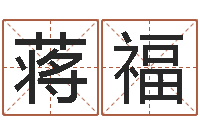 蒋福排八字软件-钟姓人口