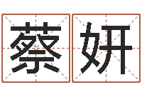 蔡妍免费测试宝宝名字-四季度预测公告