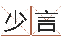 童少言陈姓宝宝起名字-姓名学网站