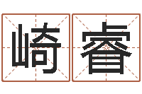 巫崎睿测试前世的名字-属鼠还阴债运程