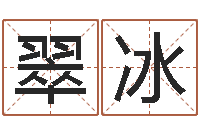 胡翠冰太极思维姓名学-q将三国镖箱