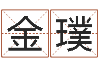 李金璞五格剖象法-放生真实感应