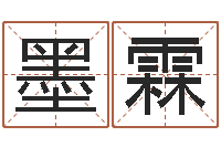 达墨霖我要给孩子起名-简介