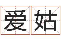 林爱姑周易免费预测彩票-周易工作室