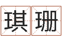 贾琪珊小孩取名起名软件-国运2021