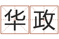 白华政易经学习班-九星算命