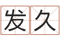 史发久在线给名字打分-牛人兔年运程