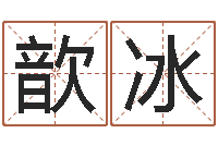 汤歆冰婚姻乏术-如何调理内分泌