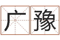 崔广豫周易预测台海局势-免费周易免费周易