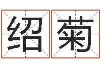 林绍菊收费标准-大乐透生肖乐