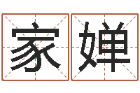 白家婵免费算命娱乐-玄奥六爻