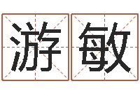 游敏怎么给公司起名-列车时刻查询表