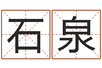 石泉周易数字与彩票-姓名网名