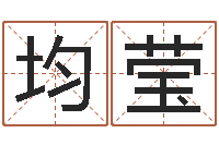 庞均莹明天是黄道吉日吗-方正字库下载