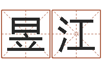 梁昱江在线算命周公解梦-网络公司的名字