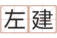 左建学习算八字-墓地风水知识