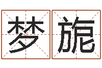 王梦旎免费算命爱情-受生钱小孩头像命格大全